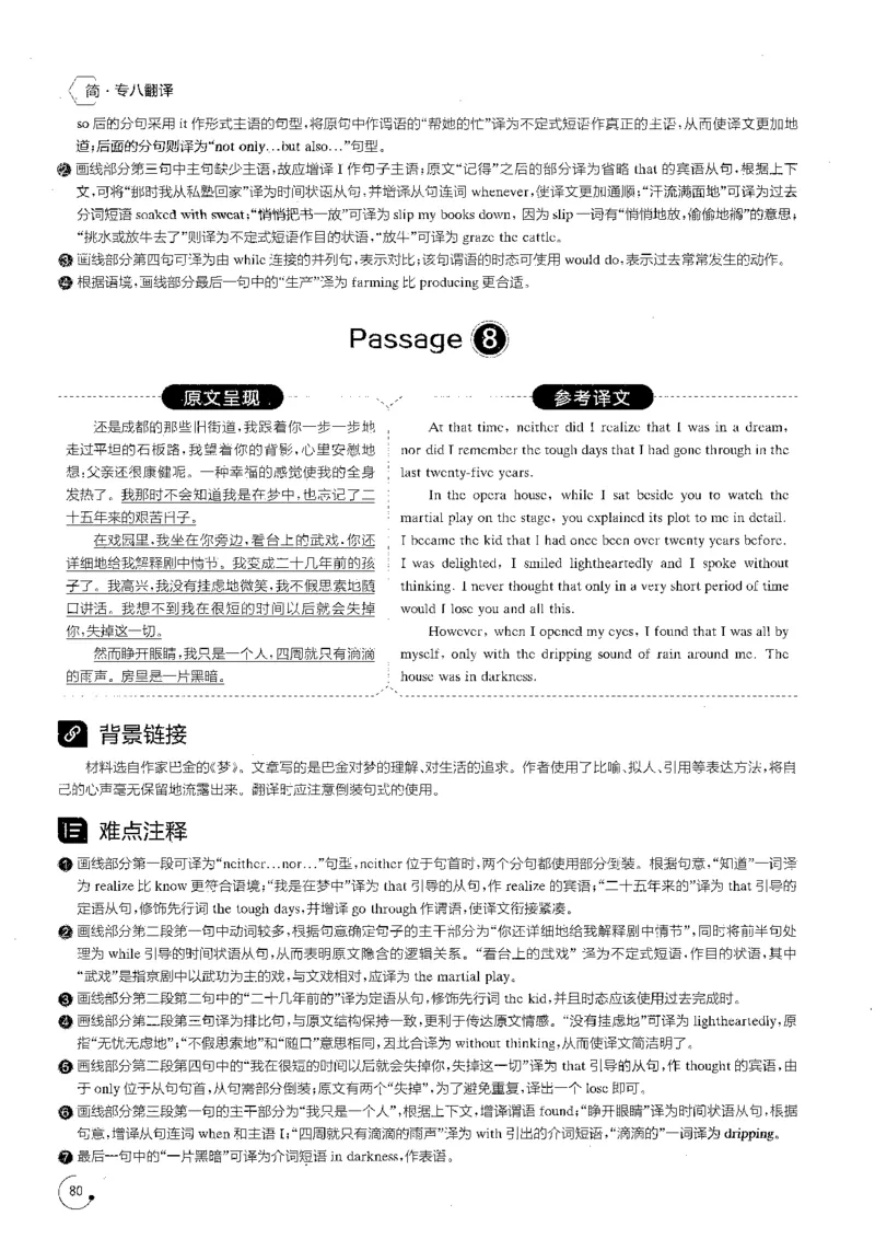 星火专八翻译180篇解析_英语专八真题c_专八版本1(优先学)_专八各类练习(赠送资料)_星火专八练习_专八翻译180篇