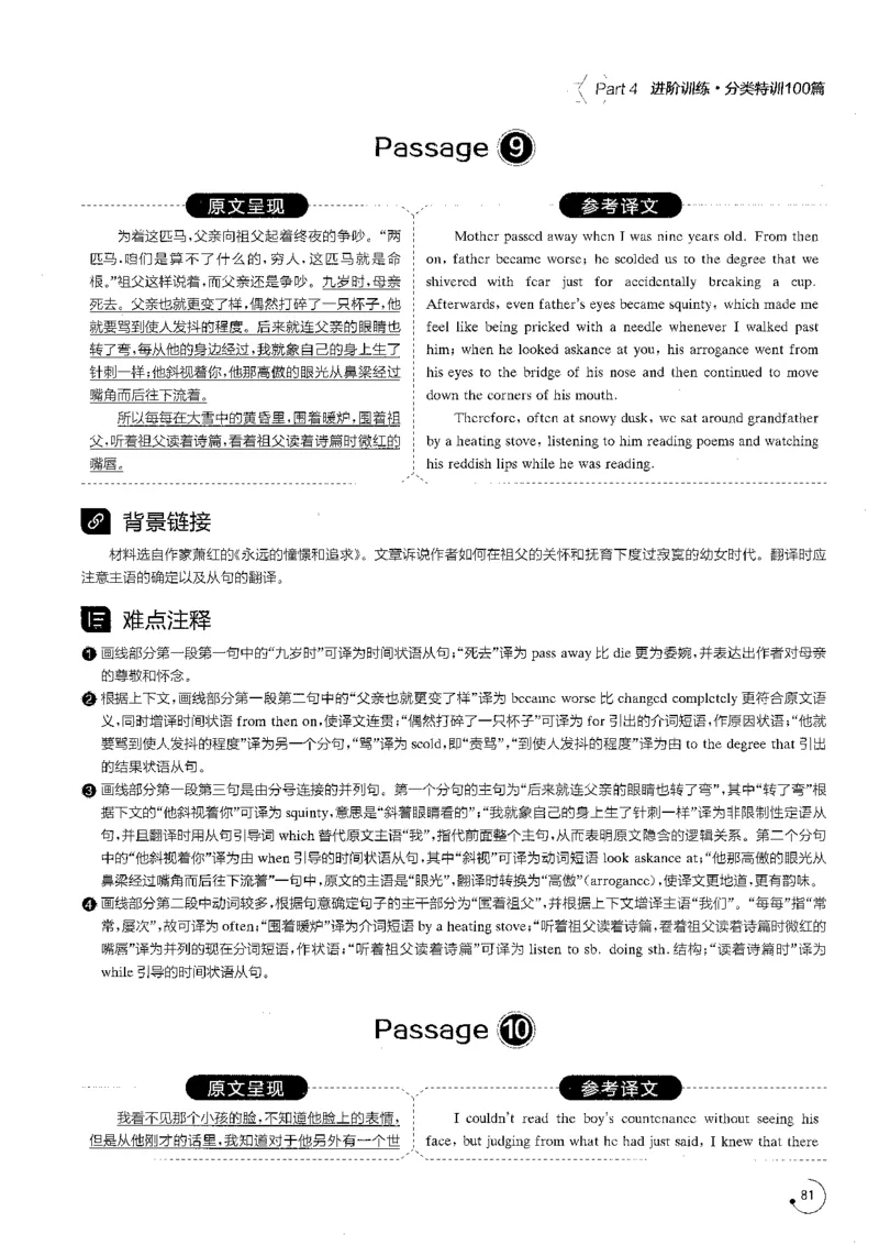 星火专八翻译180篇解析_英语专八真题c_专八版本1(优先学)_专八各类练习(赠送资料)_星火专八练习_专八翻译180篇