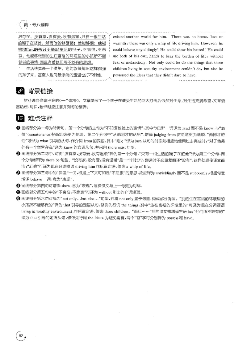 星火专八翻译180篇解析_英语专八真题c_专八版本1(优先学)_专八各类练习(赠送资料)_星火专八练习_专八翻译180篇