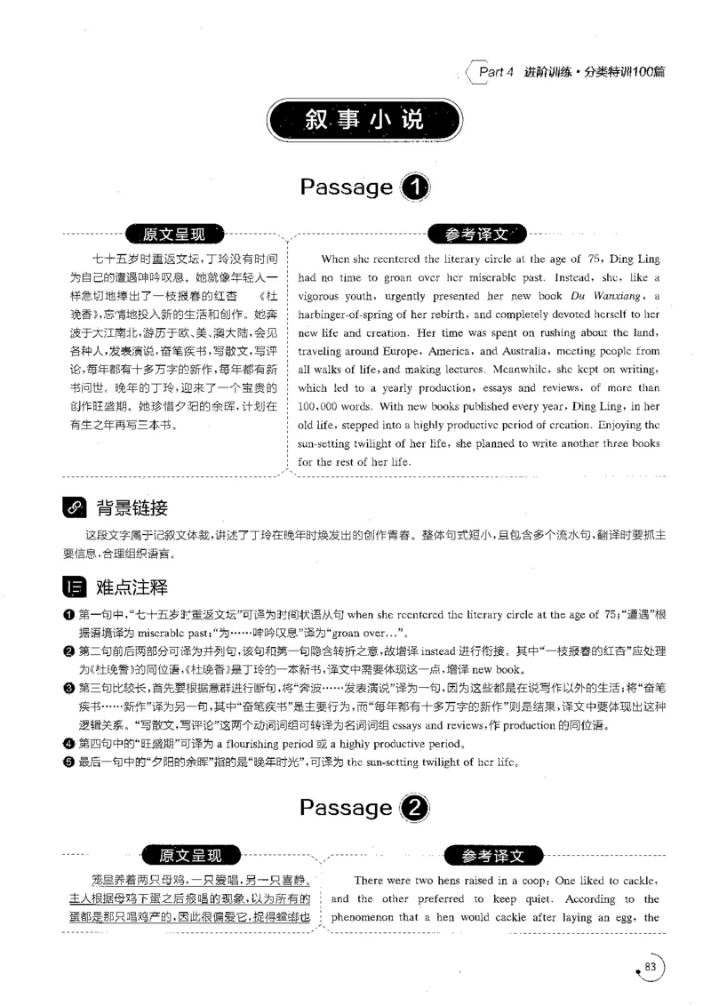 星火专八翻译180篇解析_英语专八真题c_专八版本1(优先学)_专八各类练习(赠送资料)_星火专八练习_专八翻译180篇