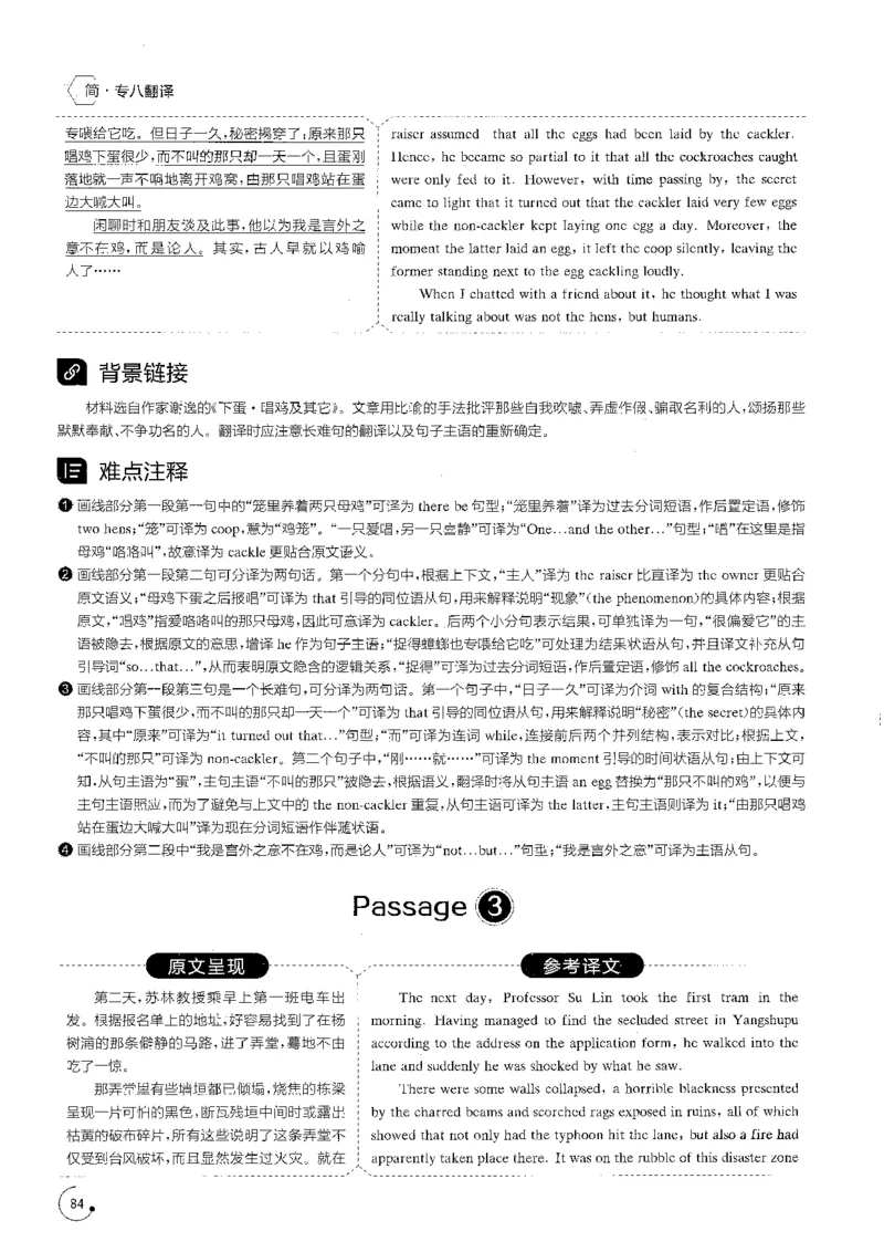 星火专八翻译180篇解析_英语专八真题c_专八版本1(优先学)_专八各类练习(赠送资料)_星火专八练习_专八翻译180篇