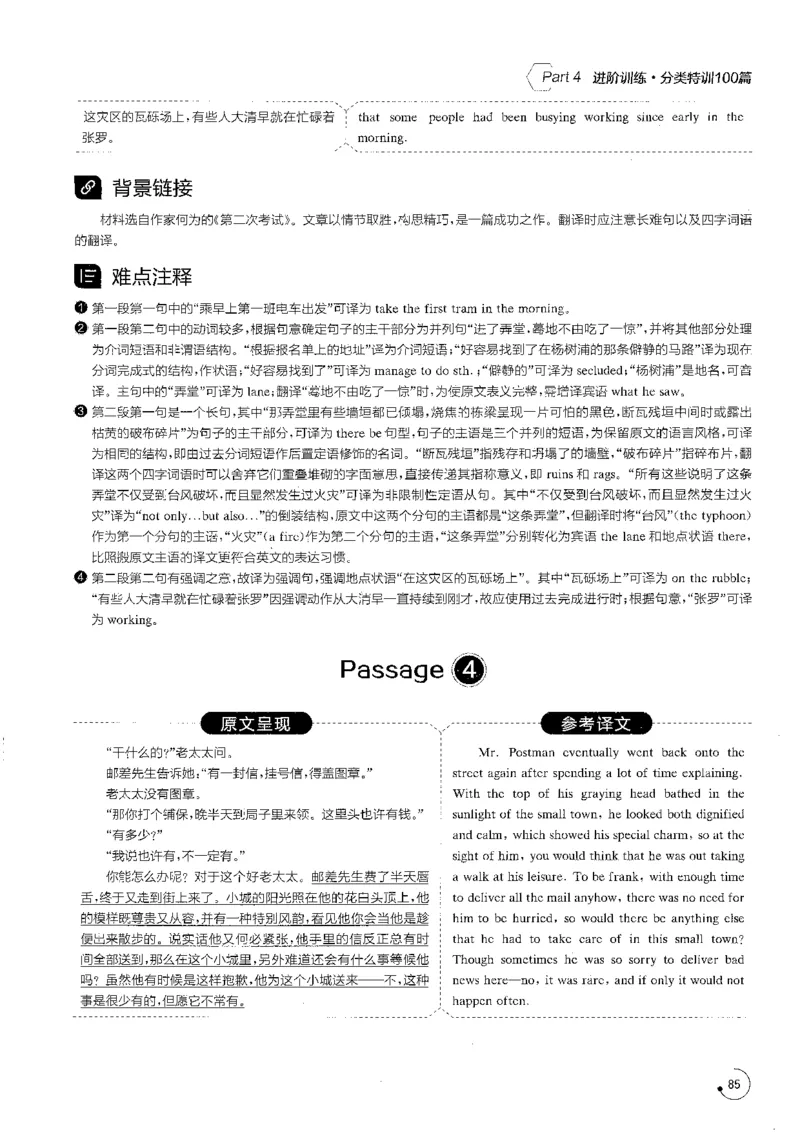 星火专八翻译180篇解析_英语专八真题c_专八版本1(优先学)_专八各类练习(赠送资料)_星火专八练习_专八翻译180篇