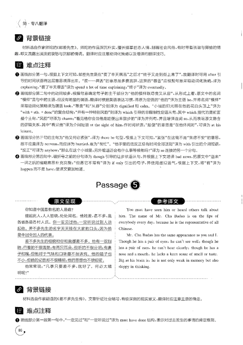 星火专八翻译180篇解析_英语专八真题c_专八版本1(优先学)_专八各类练习(赠送资料)_星火专八练习_专八翻译180篇