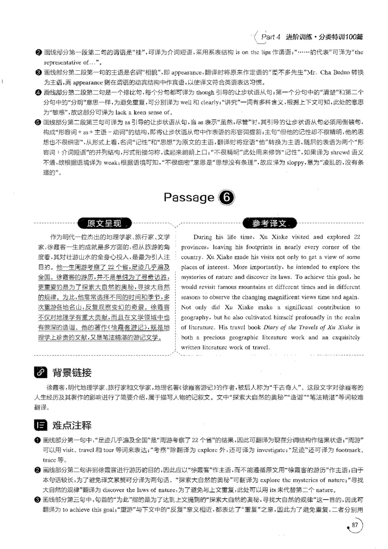 星火专八翻译180篇解析_英语专八真题c_专八版本1(优先学)_专八各类练习(赠送资料)_星火专八练习_专八翻译180篇