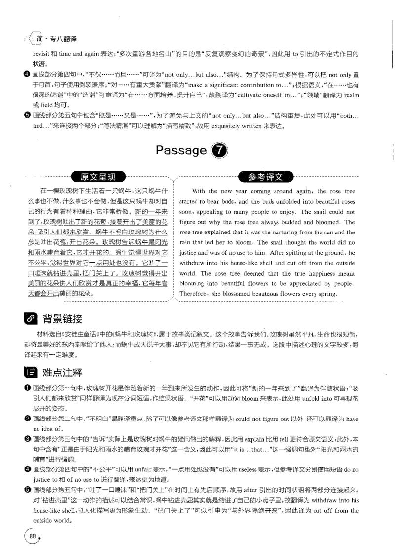 星火专八翻译180篇解析_英语专八真题c_专八版本1(优先学)_专八各类练习(赠送资料)_星火专八练习_专八翻译180篇