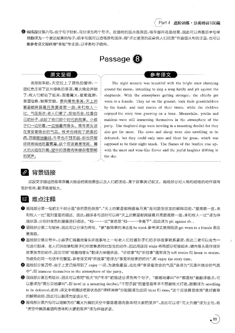 星火专八翻译180篇解析_英语专八真题c_专八版本1(优先学)_专八各类练习(赠送资料)_星火专八练习_专八翻译180篇