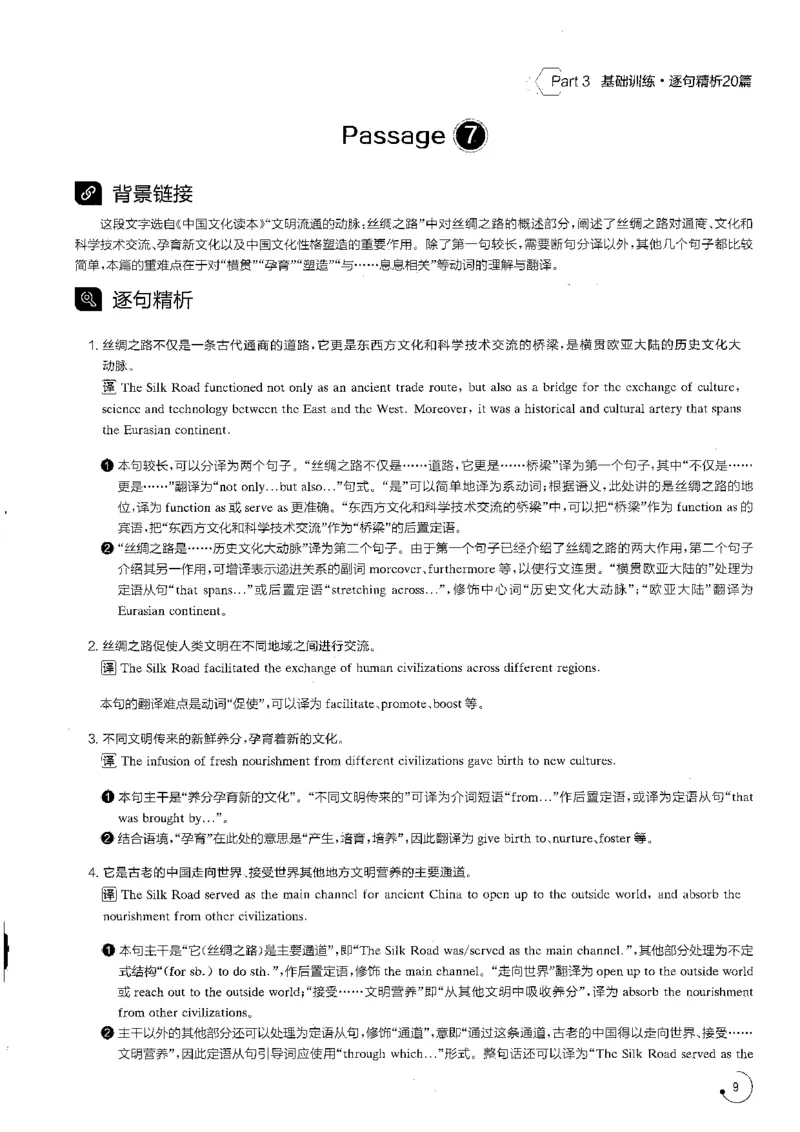 星火专八翻译180篇解析_英语专八真题c_专八版本1(优先学)_专八各类练习(赠送资料)_星火专八练习_专八翻译180篇