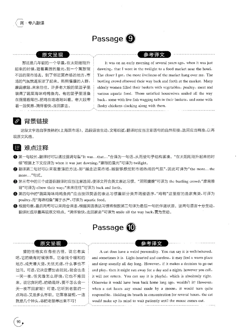 星火专八翻译180篇解析_英语专八真题c_专八版本1(优先学)_专八各类练习(赠送资料)_星火专八练习_专八翻译180篇