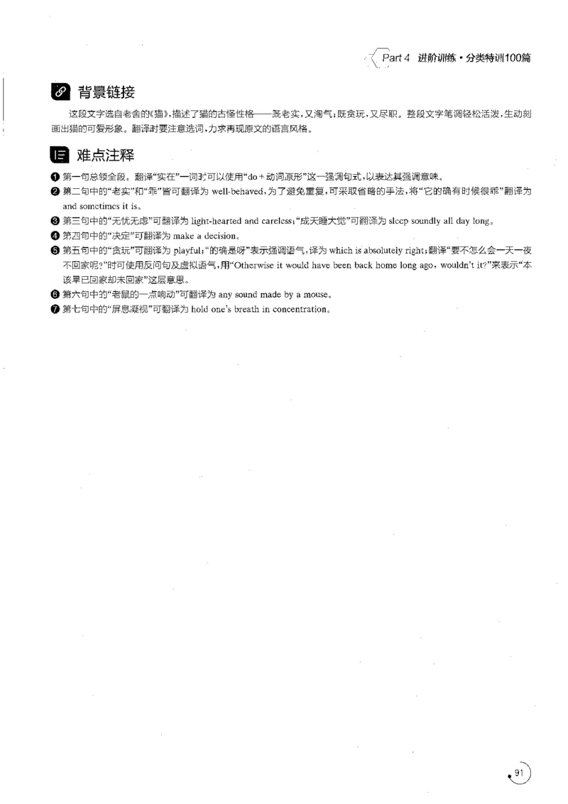 星火专八翻译180篇解析_英语专八真题c_专八版本1(优先学)_专八各类练习(赠送资料)_星火专八练习_专八翻译180篇
