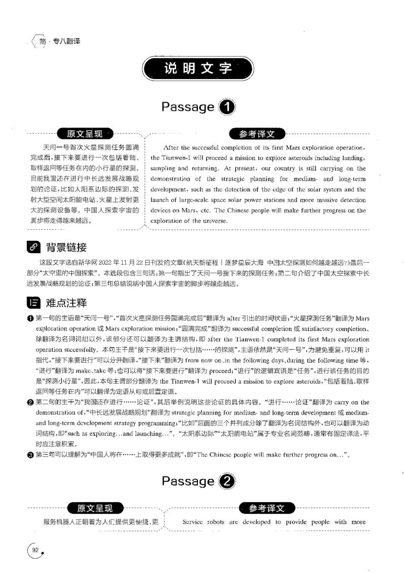 星火专八翻译180篇解析_英语专八真题c_专八版本1(优先学)_专八各类练习(赠送资料)_星火专八练习_专八翻译180篇