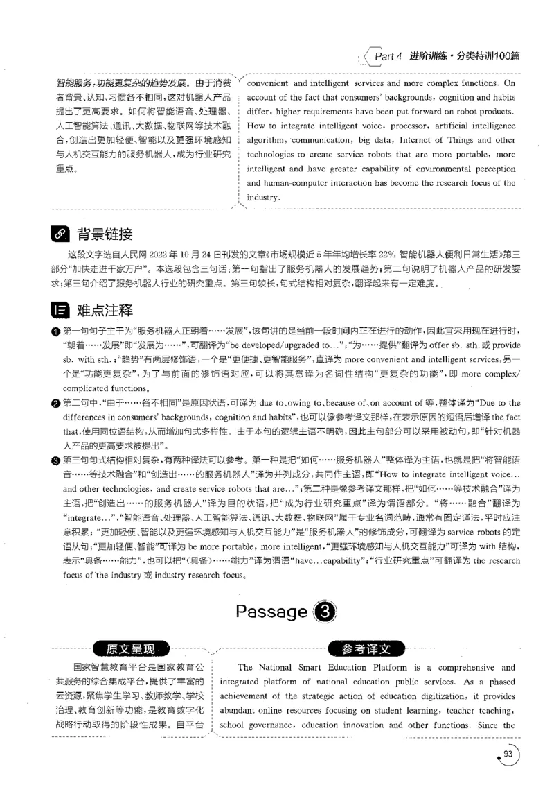 星火专八翻译180篇解析_英语专八真题c_专八版本1(优先学)_专八各类练习(赠送资料)_星火专八练习_专八翻译180篇