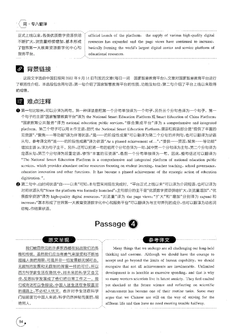 星火专八翻译180篇解析_英语专八真题c_专八版本1(优先学)_专八各类练习(赠送资料)_星火专八练习_专八翻译180篇