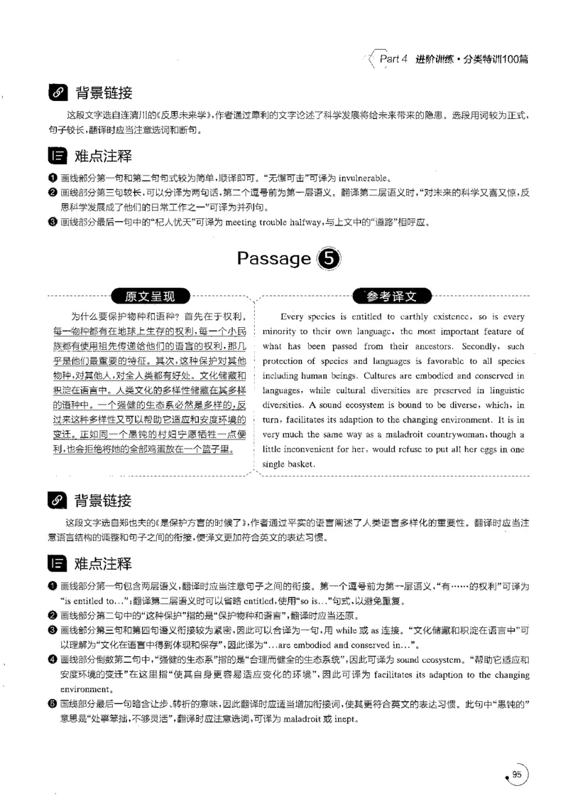星火专八翻译180篇解析_英语专八真题c_专八版本1(优先学)_专八各类练习(赠送资料)_星火专八练习_专八翻译180篇