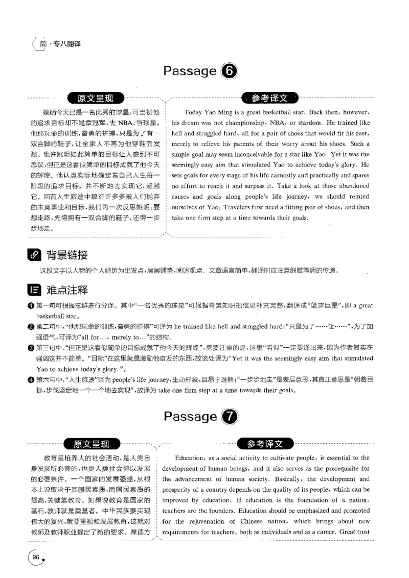 星火专八翻译180篇解析_英语专八真题c_专八版本1(优先学)_专八各类练习(赠送资料)_星火专八练习_专八翻译180篇