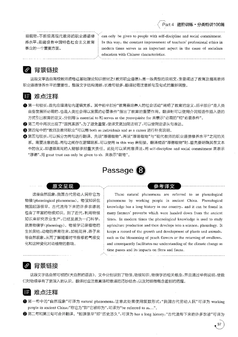 星火专八翻译180篇解析_英语专八真题c_专八版本1(优先学)_专八各类练习(赠送资料)_星火专八练习_专八翻译180篇