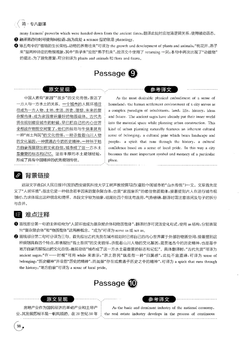 星火专八翻译180篇解析_英语专八真题c_专八版本1(优先学)_专八各类练习(赠送资料)_星火专八练习_专八翻译180篇