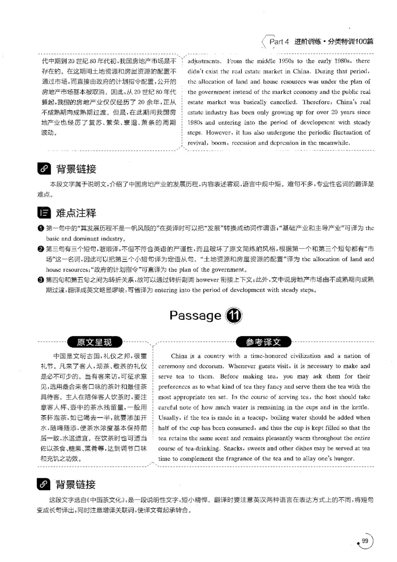 星火专八翻译180篇解析_英语专八真题c_专八版本1(优先学)_专八各类练习(赠送资料)_星火专八练习_专八翻译180篇