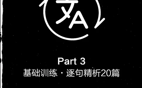 星火专八翻译180篇解析_英语专八真题c_专八版本1(优先学)_专八各类练习(赠送资料)_星火专八练习_专八翻译180篇
