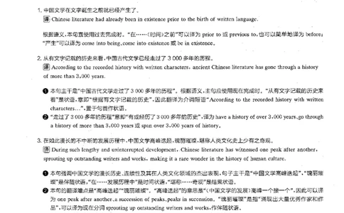 星火专八翻译180篇解析_英语专八真题c_专八版本1(优先学)_专八各类练习(赠送资料)_星火专八练习_专八翻译180篇