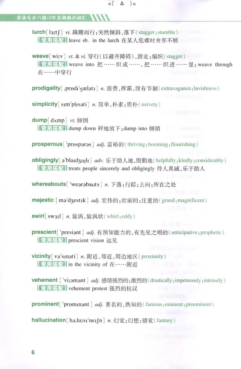 英语专八10年真题核心词汇Lesson1-21_英语专八真题c_专八版本1(优先学)_专八各类练习(赠送资料)_专八备考资料包_1专八词汇备考