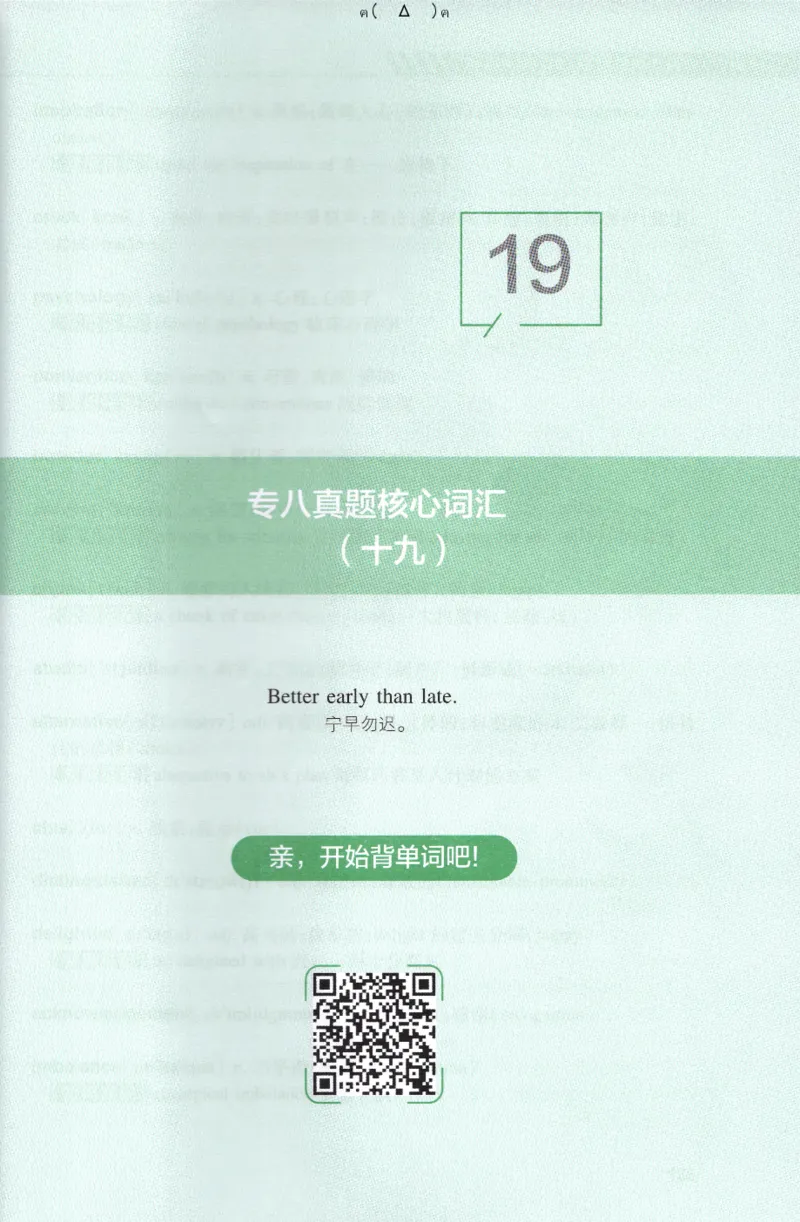 英语专八10年真题核心词汇Lesson1-21_英语专八真题c_专八版本1(优先学)_专八各类练习(赠送资料)_专八备考资料包_1专八词汇备考