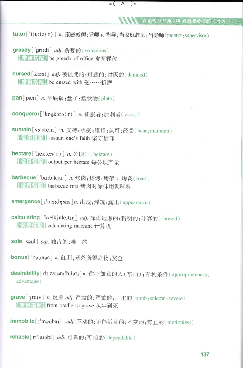 英语专八10年真题核心词汇Lesson1-21_英语专八真题c_专八版本1(优先学)_专八各类练习(赠送资料)_专八备考资料包_1专八词汇备考