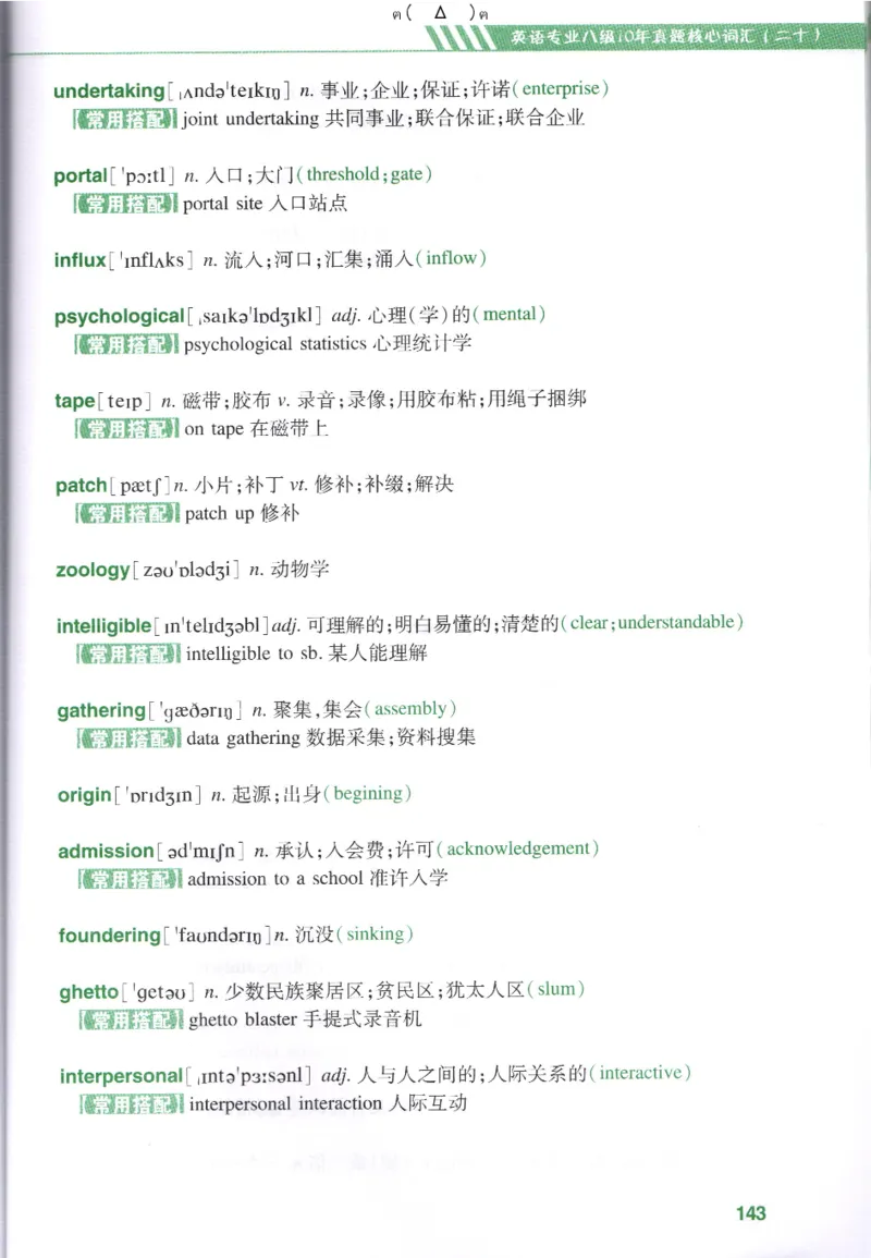 英语专八10年真题核心词汇Lesson1-21_英语专八真题c_专八版本1(优先学)_专八各类练习(赠送资料)_专八备考资料包_1专八词汇备考