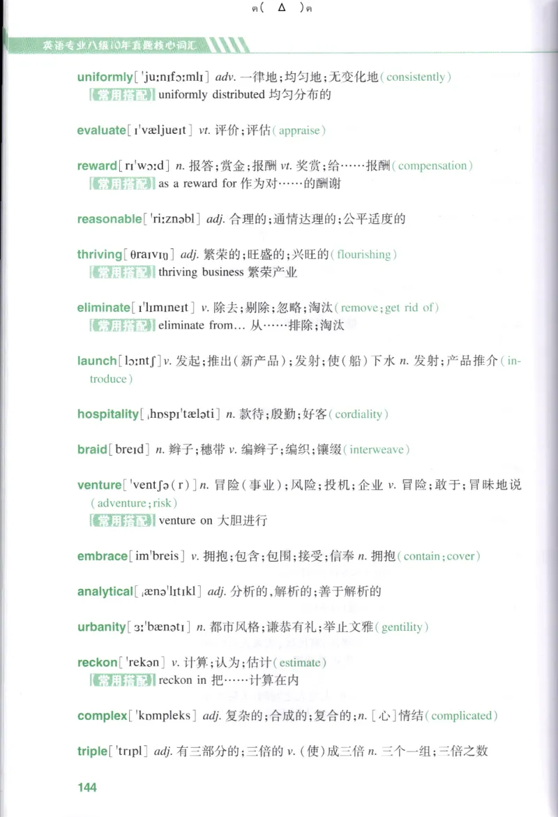英语专八10年真题核心词汇Lesson1-21_英语专八真题c_专八版本1(优先学)_专八各类练习(赠送资料)_专八备考资料包_1专八词汇备考