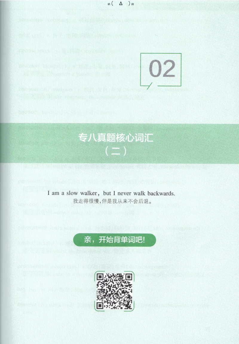 英语专八10年真题核心词汇Lesson1-21_英语专八真题c_专八版本1(优先学)_专八各类练习(赠送资料)_专八备考资料包_1专八词汇备考