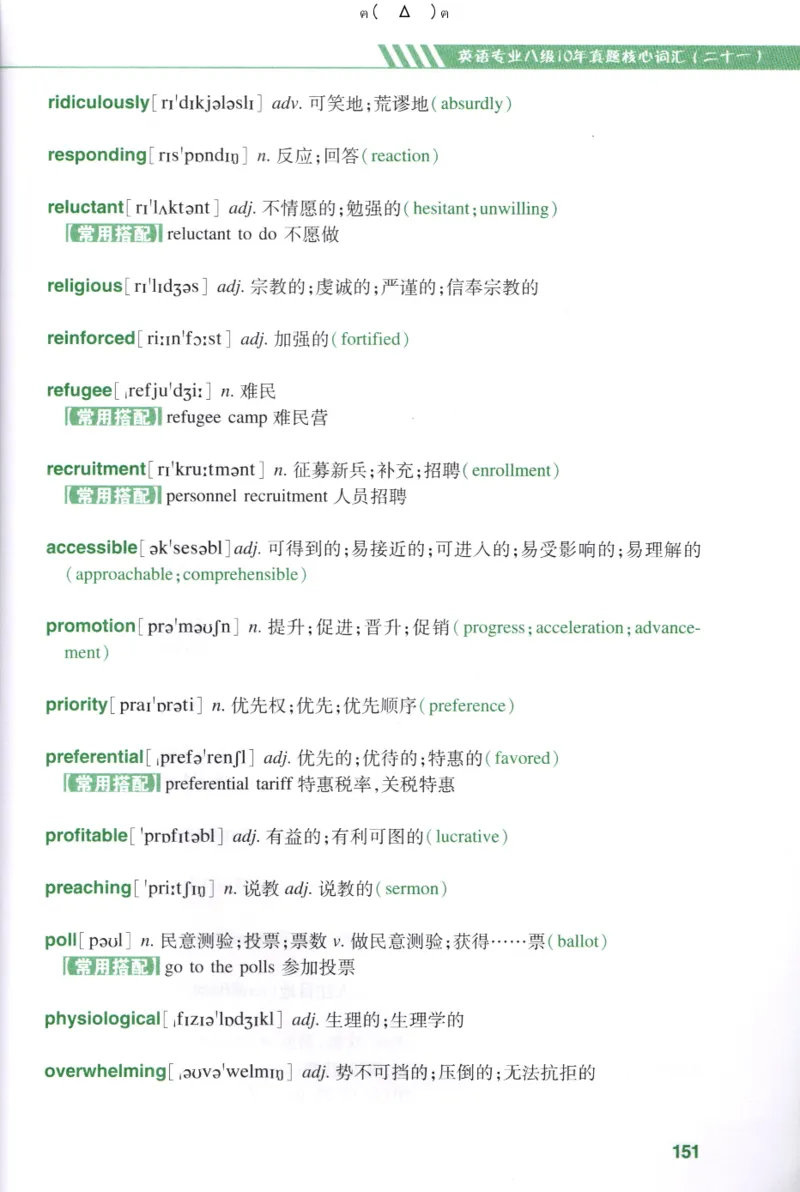 英语专八10年真题核心词汇Lesson1-21_英语专八真题c_专八版本1(优先学)_专八各类练习(赠送资料)_专八备考资料包_1专八词汇备考