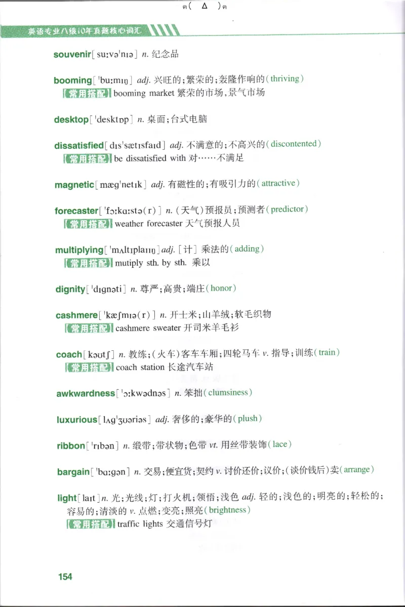 英语专八10年真题核心词汇Lesson1-21_英语专八真题c_专八版本1(优先学)_专八各类练习(赠送资料)_专八备考资料包_1专八词汇备考