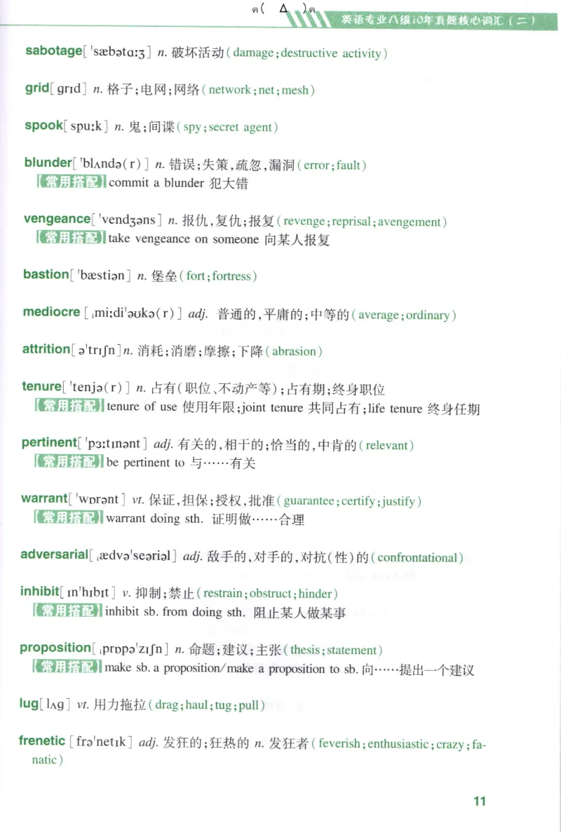 英语专八10年真题核心词汇Lesson1-21_英语专八真题c_专八版本1(优先学)_专八各类练习(赠送资料)_专八备考资料包_1专八词汇备考