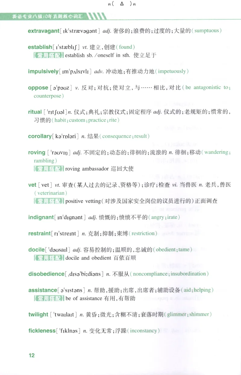 英语专八10年真题核心词汇Lesson1-21_英语专八真题c_专八版本1(优先学)_专八各类练习(赠送资料)_专八备考资料包_1专八词汇备考