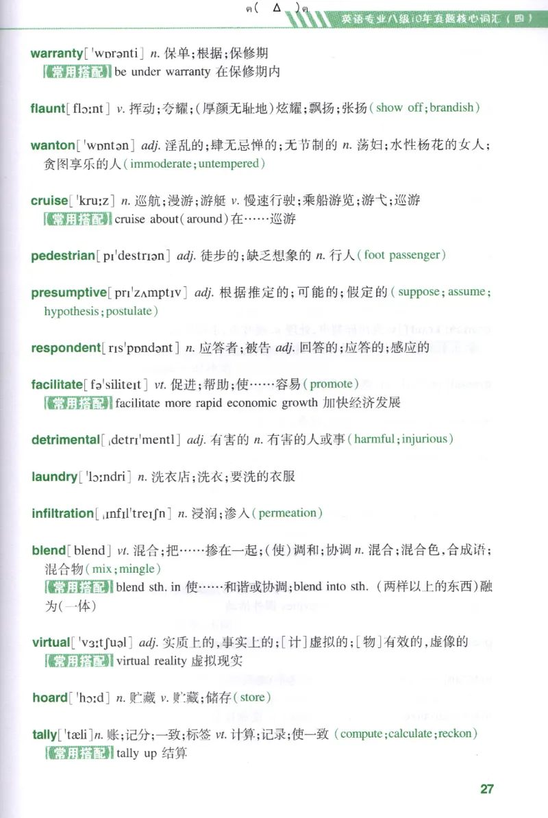 英语专八10年真题核心词汇Lesson1-21_英语专八真题c_专八版本1(优先学)_专八各类练习(赠送资料)_专八备考资料包_1专八词汇备考