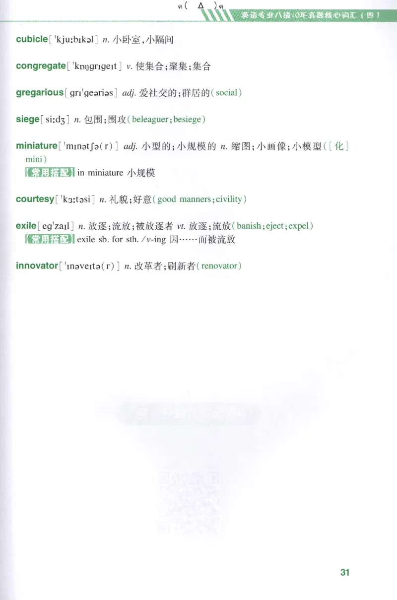 英语专八10年真题核心词汇Lesson1-21_英语专八真题c_专八版本1(优先学)_专八各类练习(赠送资料)_专八备考资料包_1专八词汇备考