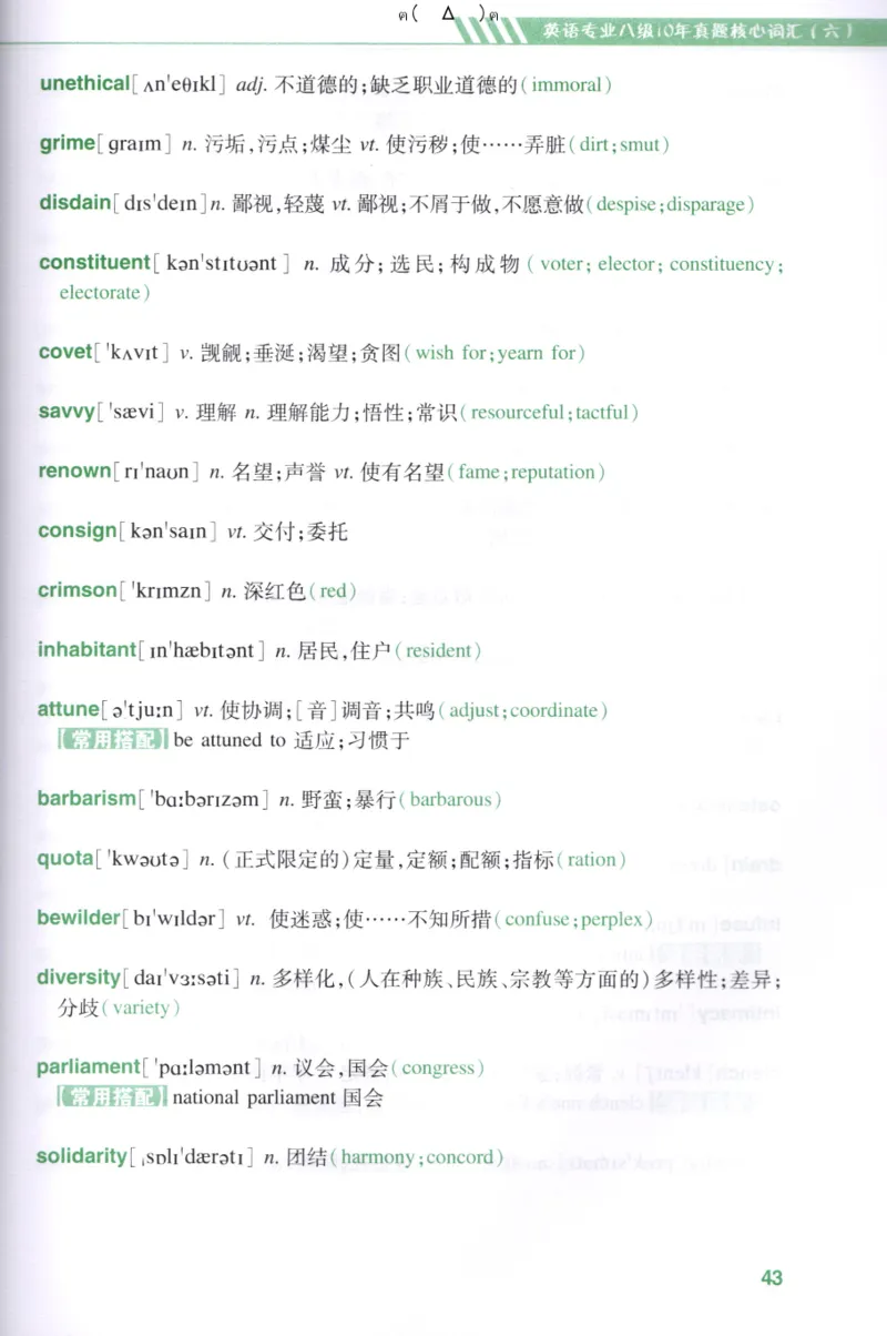 英语专八10年真题核心词汇Lesson1-21_英语专八真题c_专八版本1(优先学)_专八各类练习(赠送资料)_专八备考资料包_1专八词汇备考