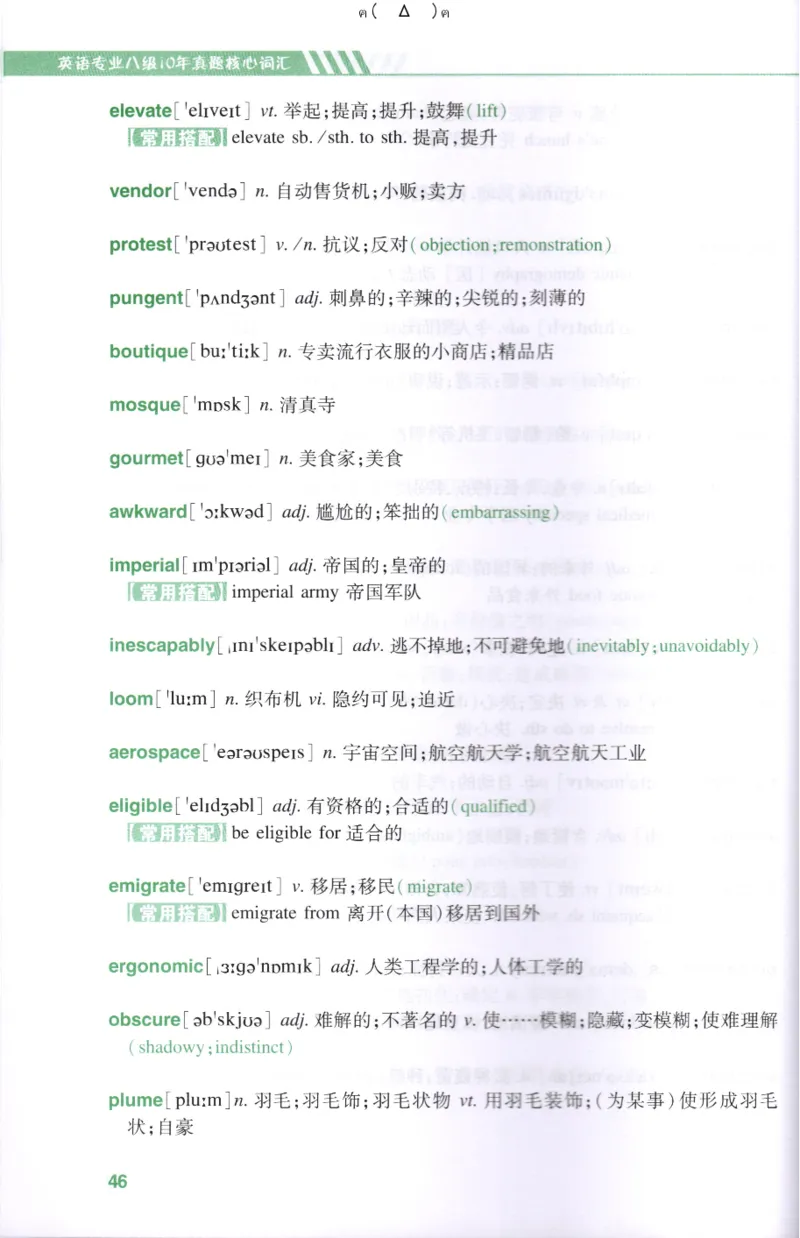 英语专八10年真题核心词汇Lesson1-21_英语专八真题c_专八版本1(优先学)_专八各类练习(赠送资料)_专八备考资料包_1专八词汇备考