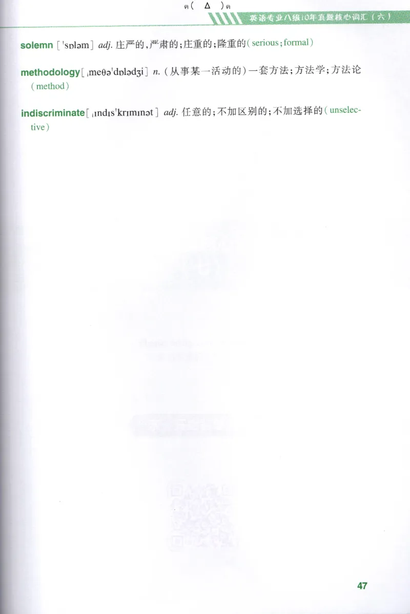英语专八10年真题核心词汇Lesson1-21_英语专八真题c_专八版本1(优先学)_专八各类练习(赠送资料)_专八备考资料包_1专八词汇备考