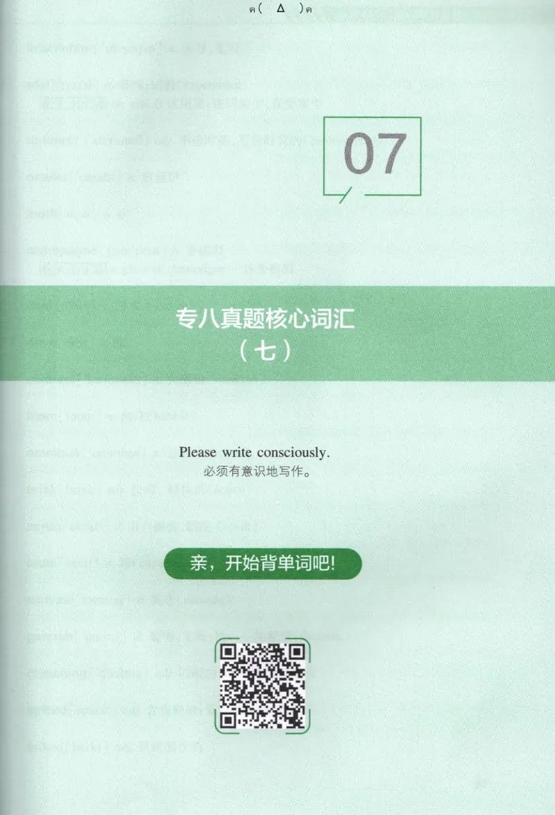 英语专八10年真题核心词汇Lesson1-21_英语专八真题c_专八版本1(优先学)_专八各类练习(赠送资料)_专八备考资料包_1专八词汇备考