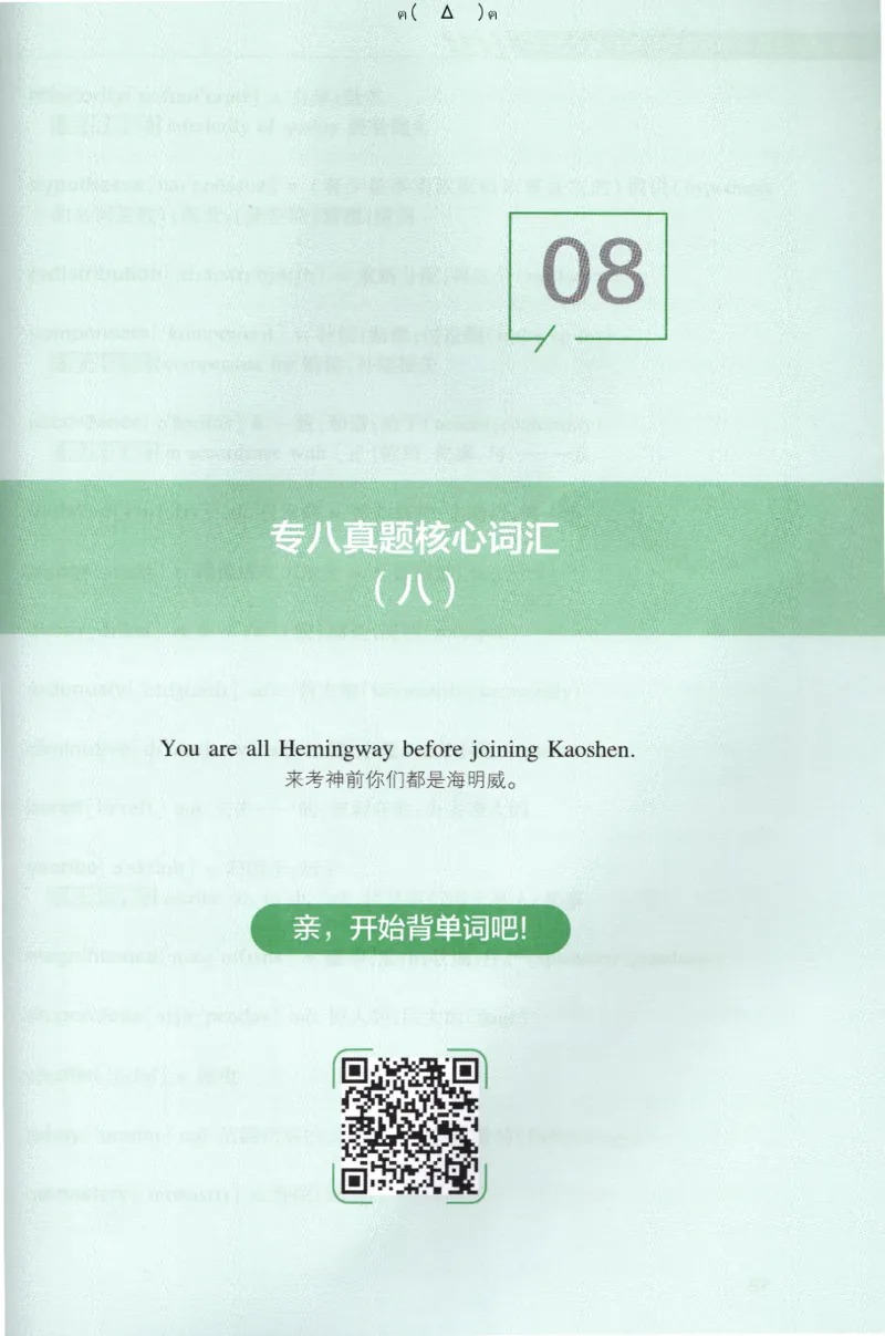 英语专八10年真题核心词汇Lesson1-21_英语专八真题c_专八版本1(优先学)_专八各类练习(赠送资料)_专八备考资料包_1专八词汇备考