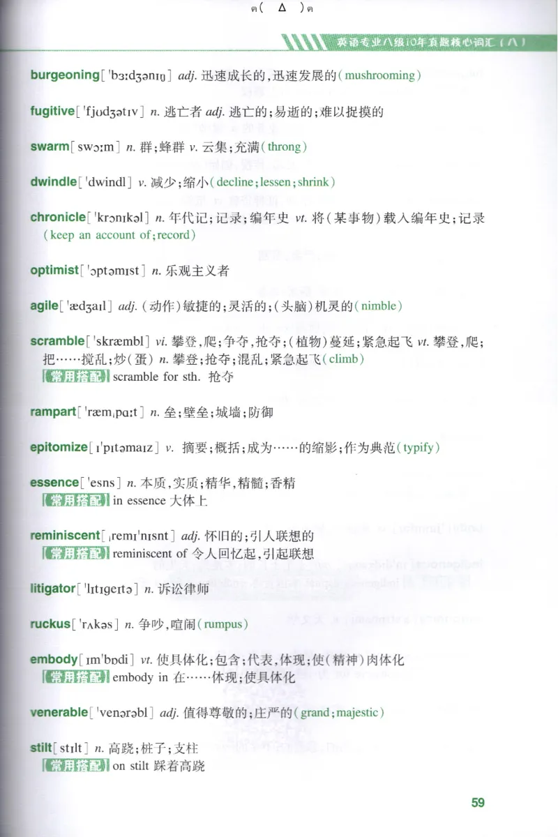 英语专八10年真题核心词汇Lesson1-21_英语专八真题c_专八版本1(优先学)_专八各类练习(赠送资料)_专八备考资料包_1专八词汇备考