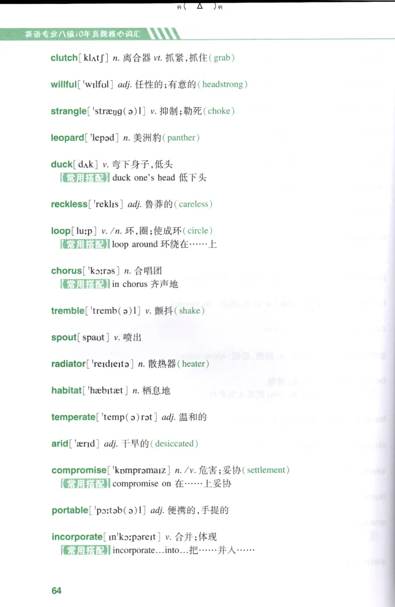 英语专八10年真题核心词汇Lesson1-21_英语专八真题c_专八版本1(优先学)_专八各类练习(赠送资料)_专八备考资料包_1专八词汇备考