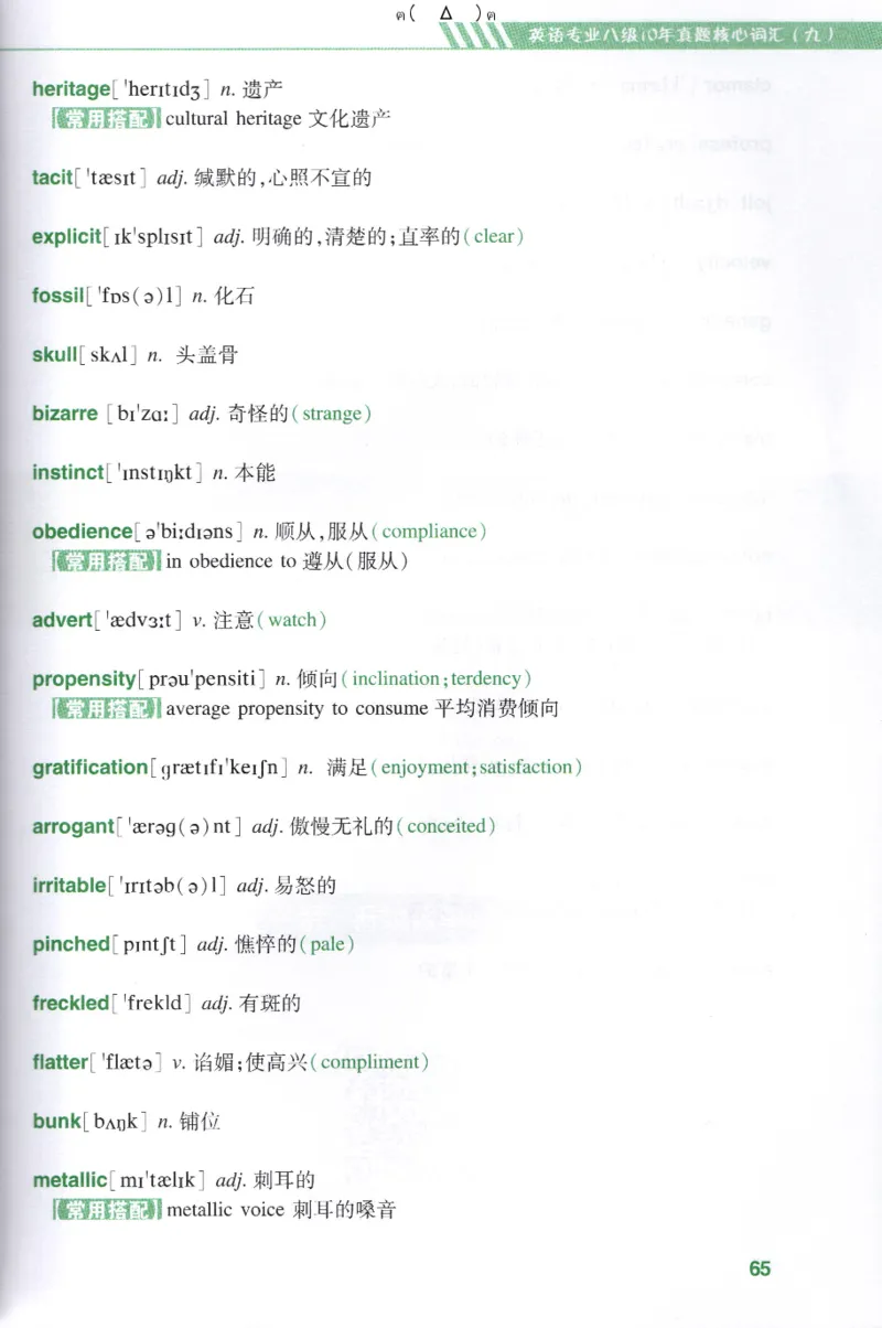 英语专八10年真题核心词汇Lesson1-21_英语专八真题c_专八版本1(优先学)_专八各类练习(赠送资料)_专八备考资料包_1专八词汇备考