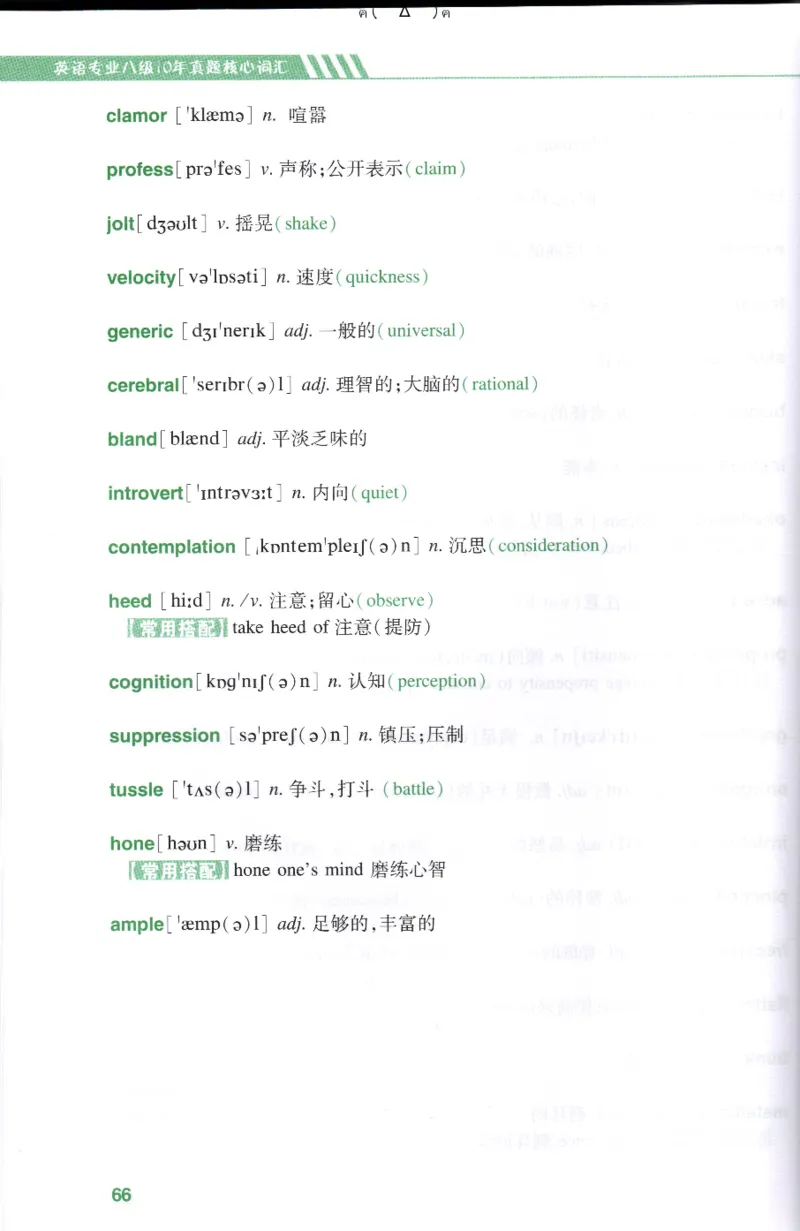英语专八10年真题核心词汇Lesson1-21_英语专八真题c_专八版本1(优先学)_专八各类练习(赠送资料)_专八备考资料包_1专八词汇备考