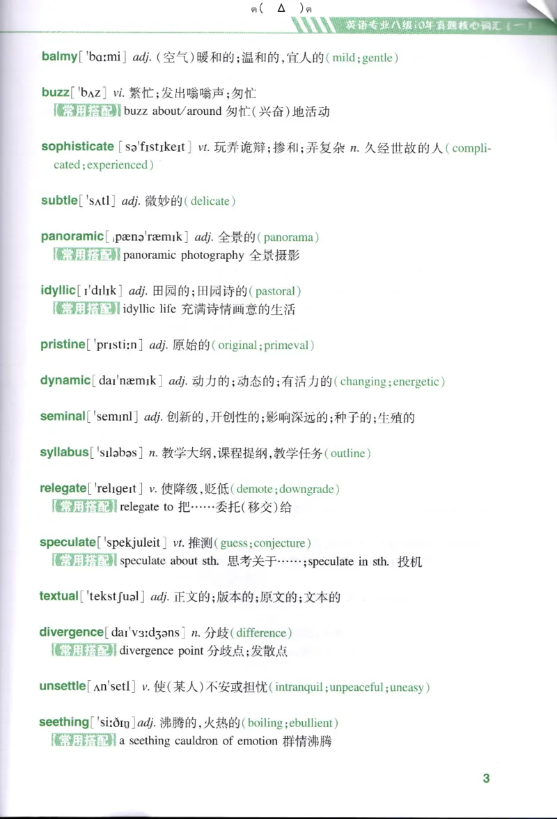 英语专八10年真题核心词汇Lesson1-21_英语专八真题c_专八版本1(优先学)_专八各类练习(赠送资料)_专八备考资料包_1专八词汇备考