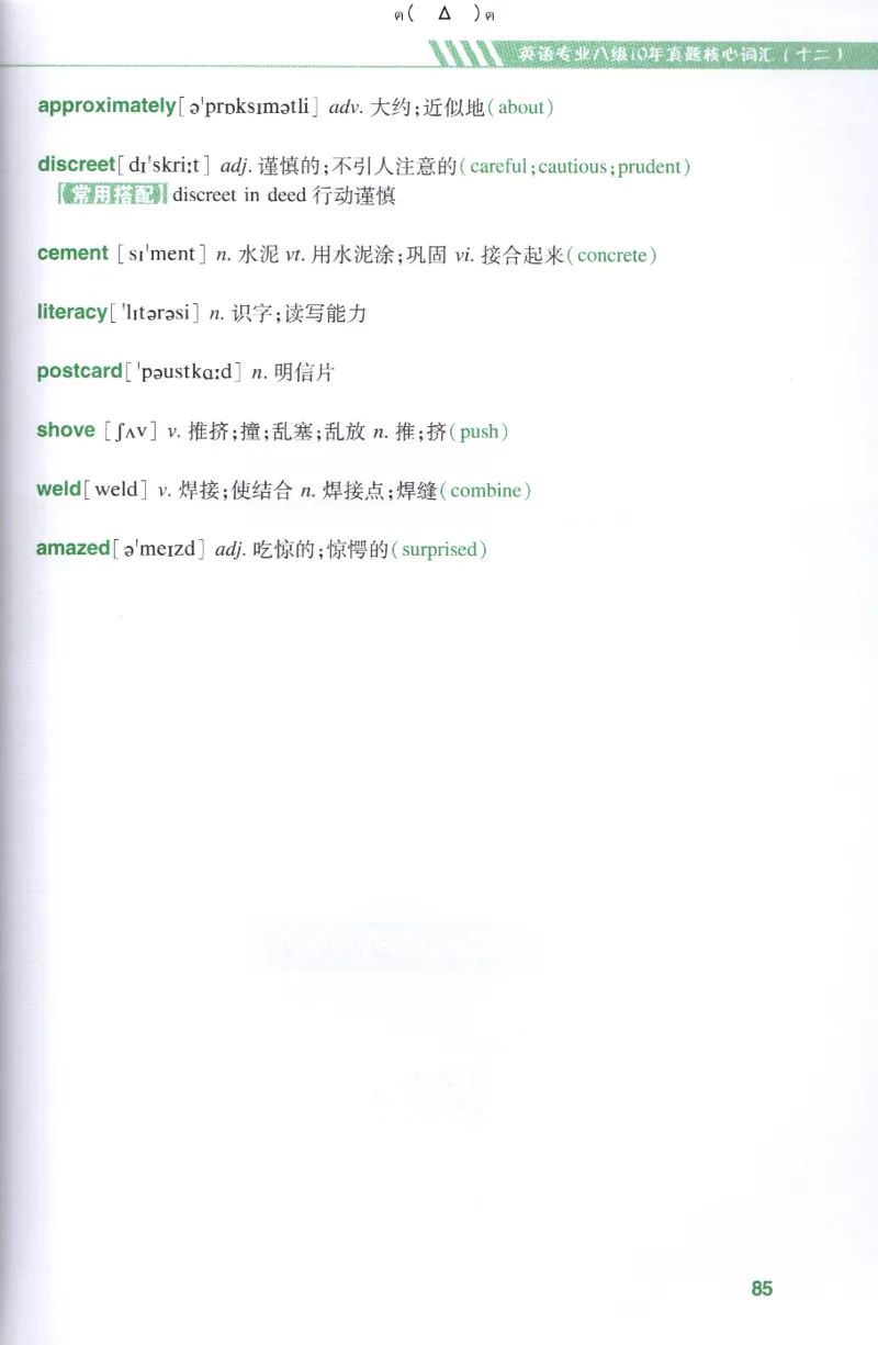 英语专八10年真题核心词汇Lesson1-21_英语专八真题c_专八版本1(优先学)_专八各类练习(赠送资料)_专八备考资料包_1专八词汇备考