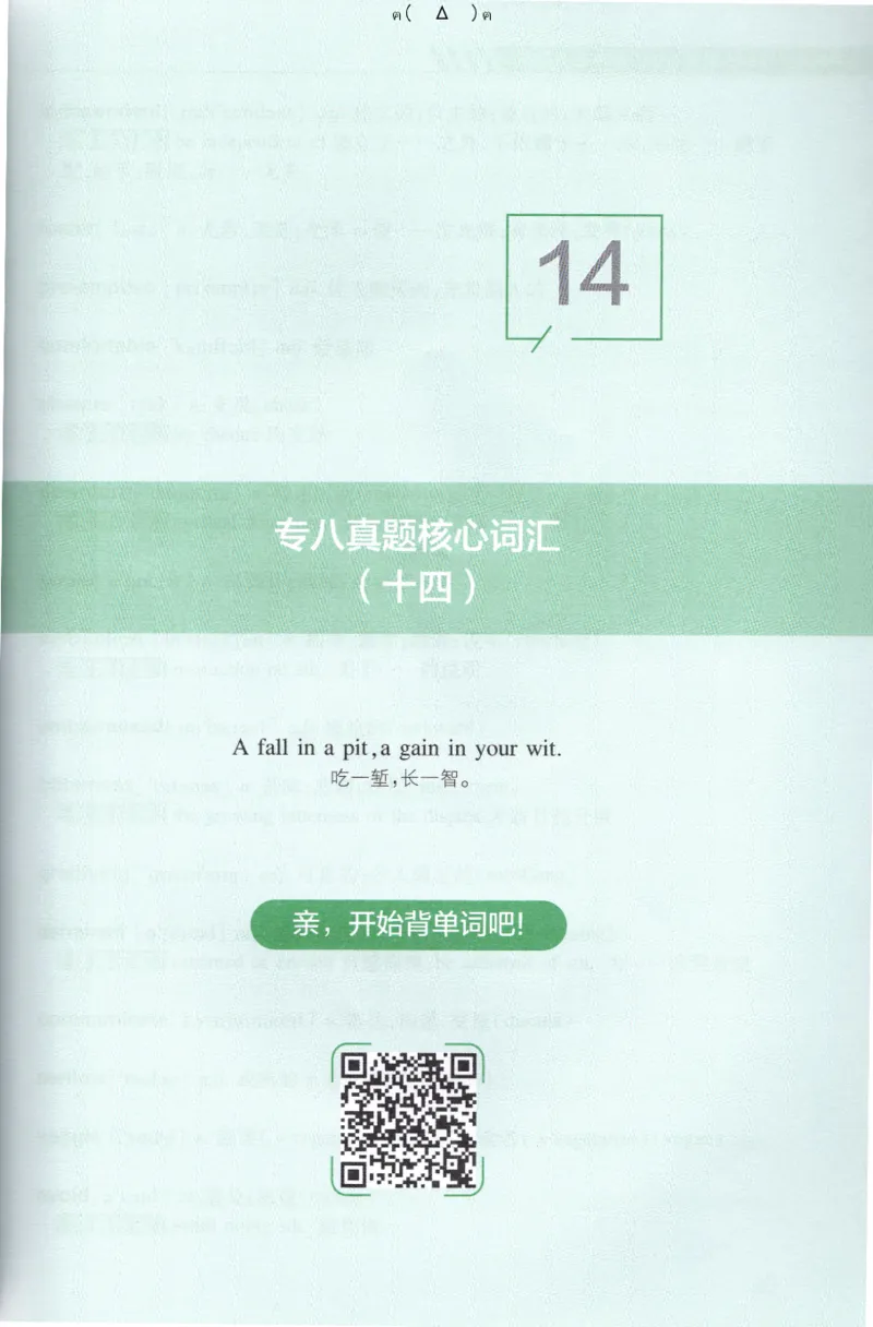 英语专八10年真题核心词汇Lesson1-21_英语专八真题c_专八版本1(优先学)_专八各类练习(赠送资料)_专八备考资料包_1专八词汇备考