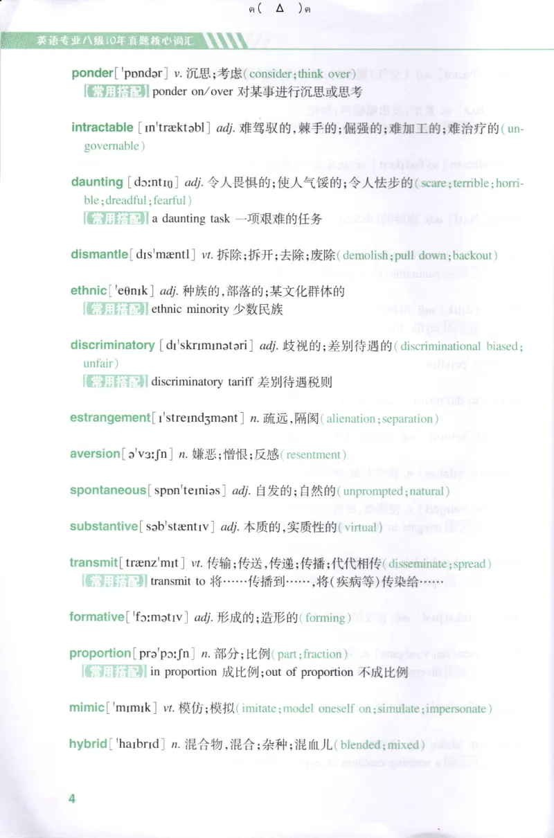 英语专八10年真题核心词汇Lesson1-21_英语专八真题c_专八版本1(优先学)_专八各类练习(赠送资料)_专八备考资料包_1专八词汇备考