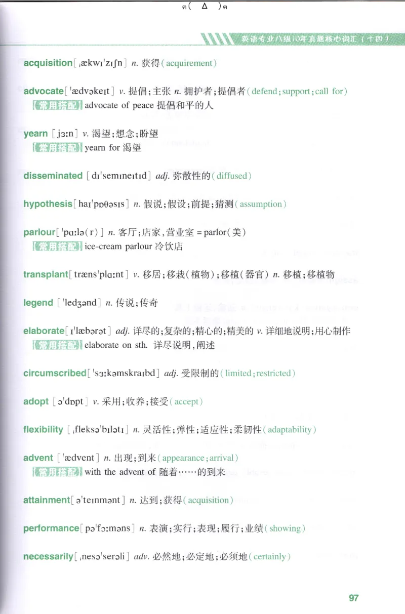 英语专八10年真题核心词汇Lesson1-21_英语专八真题c_专八版本1(优先学)_专八各类练习(赠送资料)_专八备考资料包_1专八词汇备考