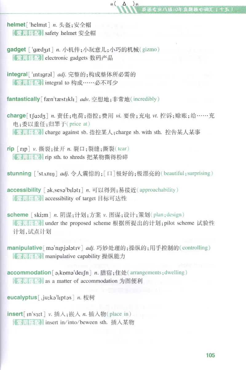 英语专八10年真题核心词汇Lesson1-21_英语专八真题c_专八版本1(优先学)_专八各类练习(赠送资料)_专八备考资料包_1专八词汇备考